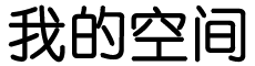 萨尔图区娱乐网